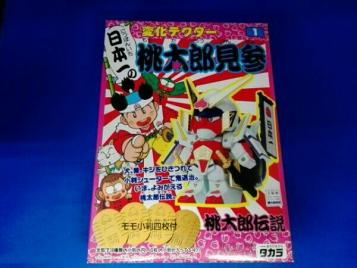 未開封品 桃太郎伝説 日本一の桃太郎見参 変化テクター タカラ 【公式