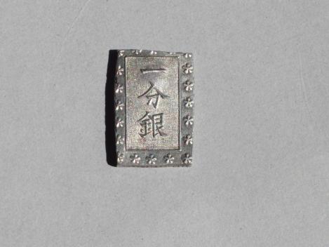 安政手一分銀 六福円点 Bd-4