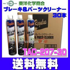ブレーキ パーツクリーナー 30本 送料無料