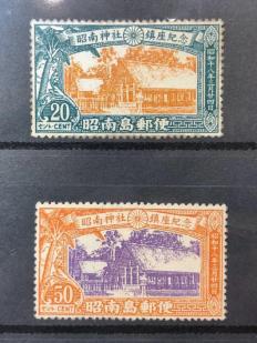参考品 昭南島 昭南神社鎮座記念 南方占領地切手 大日本帝国郵便 珍品