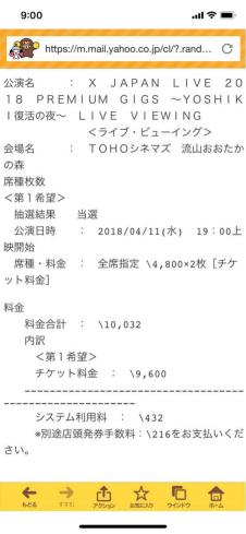 X JAPAN LIVE 2018～YOSHIKI復活の夜～ ライブ・ビューイング 流山おおたかの森TOHOシネマズ チケット１枚から ペアでも