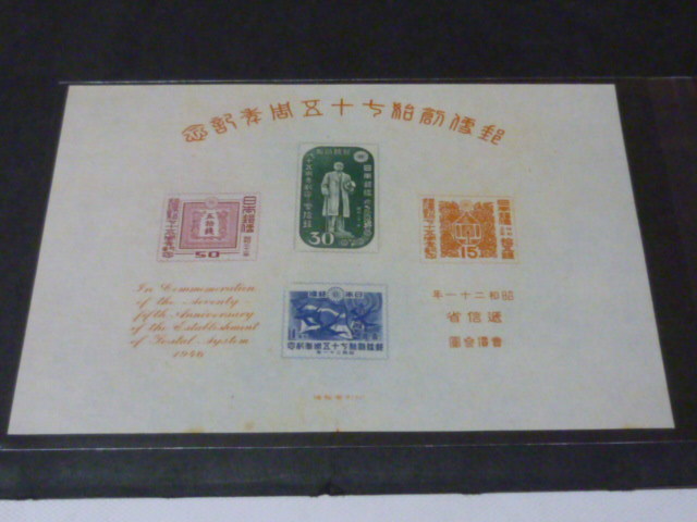 18 日本切手 №52 1946年 郵便創始75年 小型シート 未使用 NH.