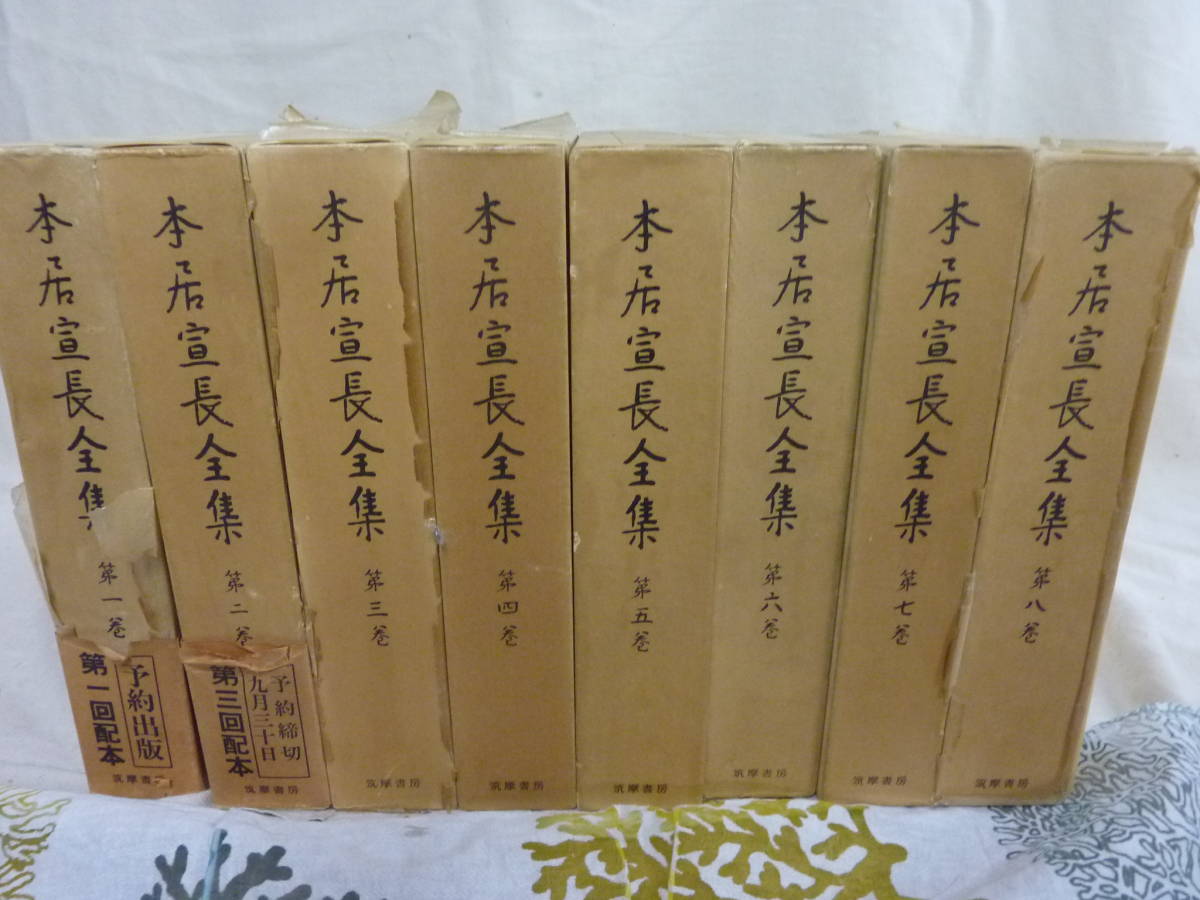 N3-4 送料無料 『本居宣長全集』 全20巻＋別巻3巻セット （
