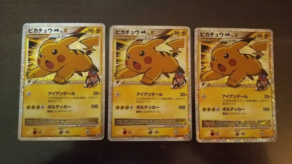 ポケカ プロモ ピカチュウM LV.X 043/DPt-P 3枚セット ポケモンカード
