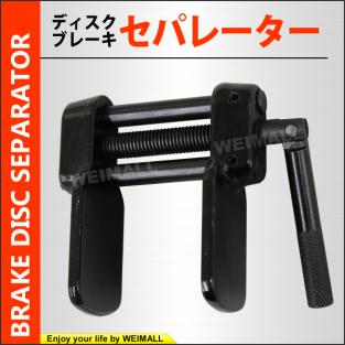 送料無料 ディスクブレーキセパレーター ピストンスプレッダー スプレッダー ディスクブレーキスプレッダー 自動車 バイク ブレーキパッド