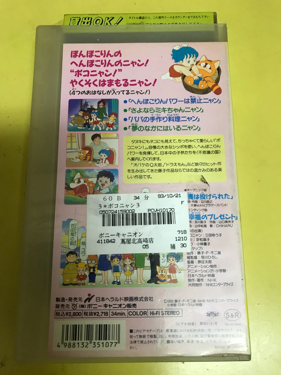 ☆超人気アニメ(^^♪☆［超激レア！］ ポコニャン3 1316M(は行)｜売買