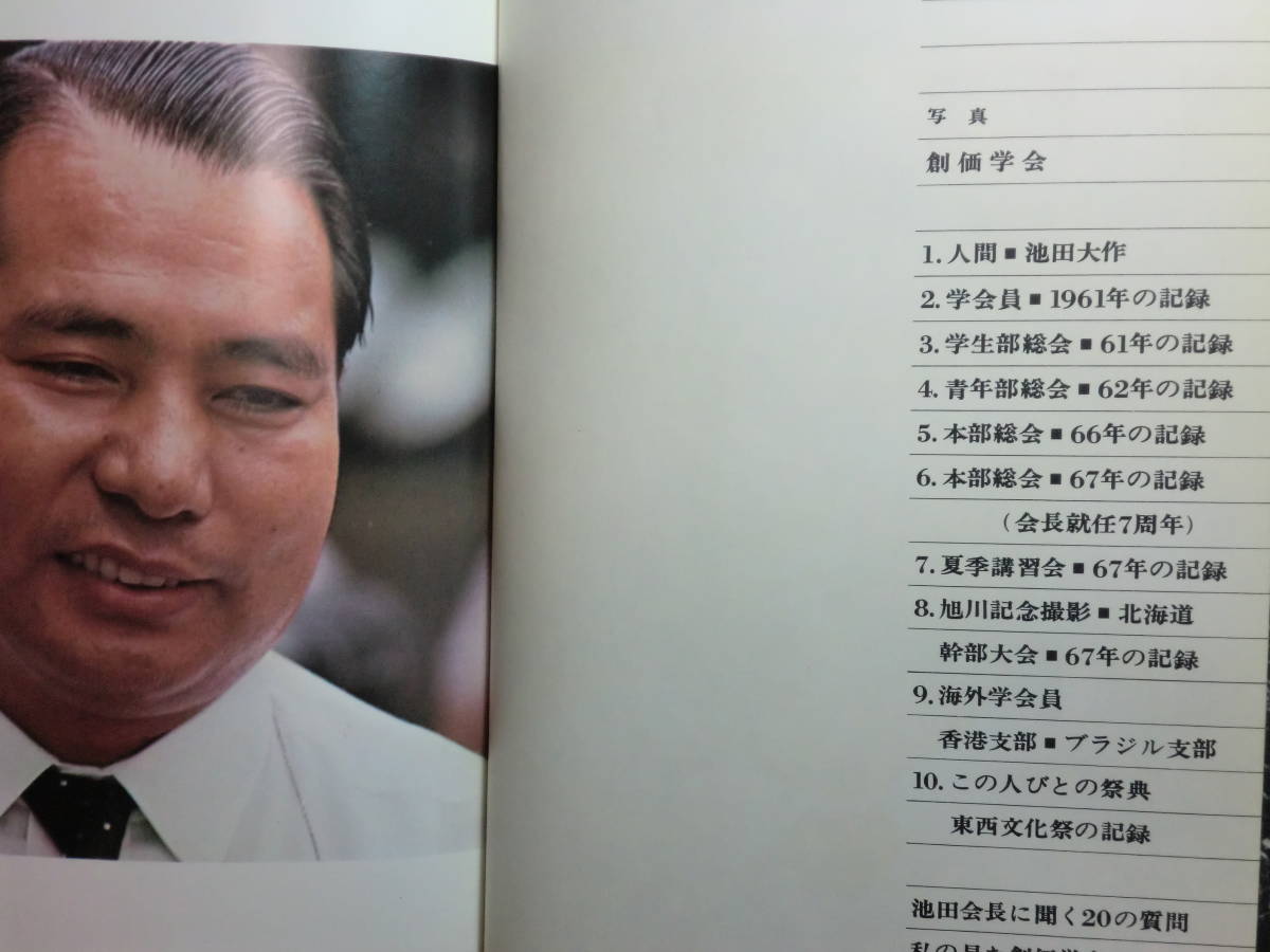 180405d02 ky 写真 写真 創価学会 三木淳 河出書房 昭和43年初版 180405d02 ky 写真 写真 創価学会 三木淳 河出書房 昭和43年初版