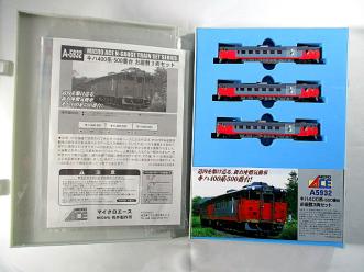 マイクロエース【A-5932　キハ400系500番台　お座敷3両セット】中古　Nゲージ　鉄道模型★S
