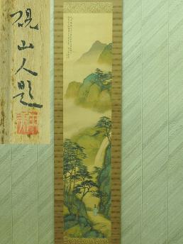 真作水田硯山◇春景山水図◇共箱◇二重箱◇