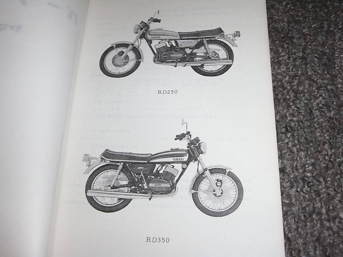 ヤマハ RD250.350 パーツリスト RD250 RD350 パーツリスト 1版 ヤマハ
