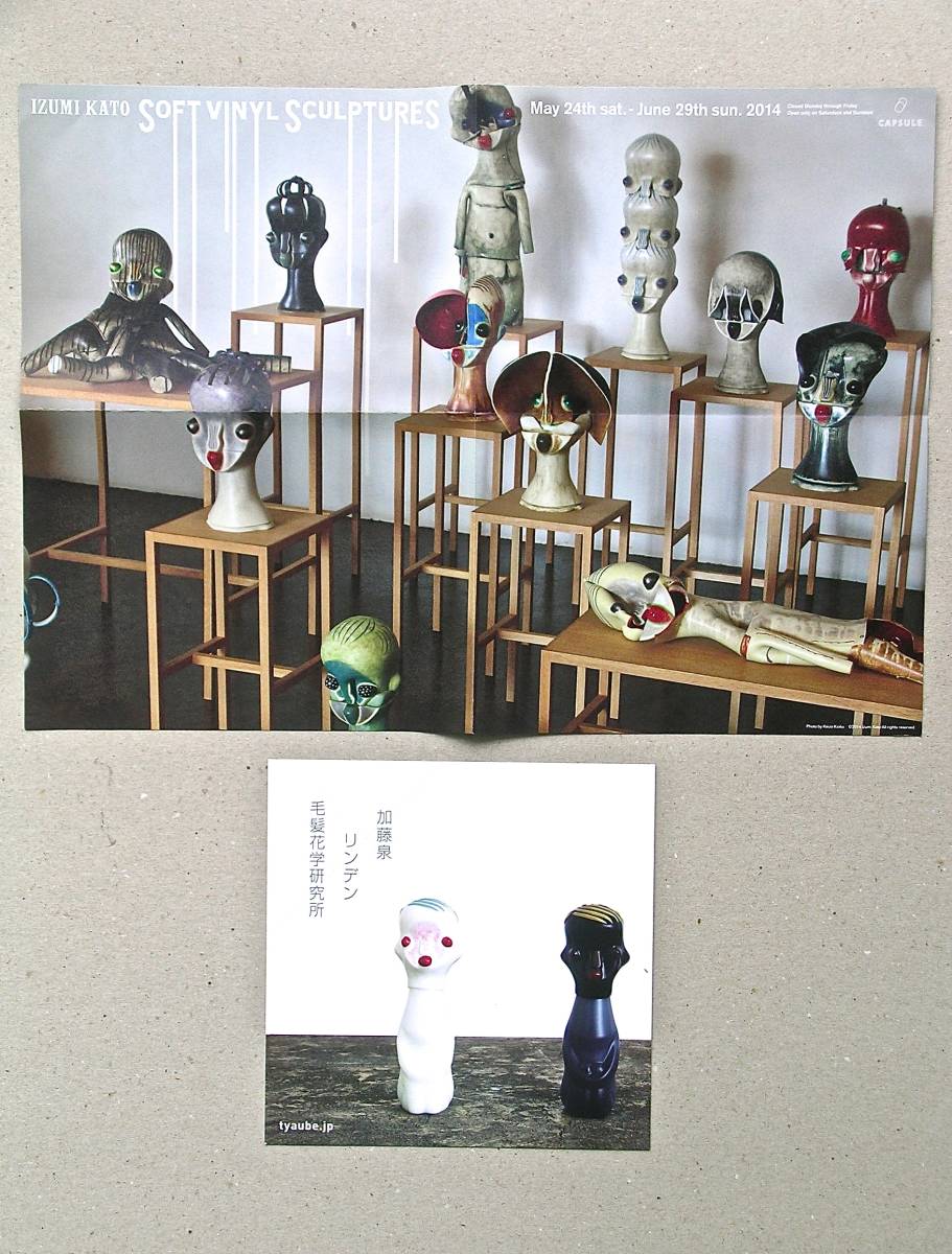 加藤泉 『Izumi KATO Soft Vinyl Sculptures』 【公式通販】