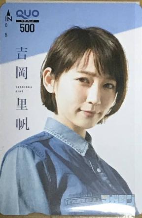 吉岡里帆 クオカードのYahoo!オークション(旧ヤフオク!)の相場・価格を