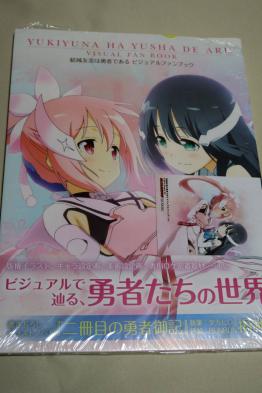 特典付 新品未開封□結城友奈は勇者である ビジュアルファンブック