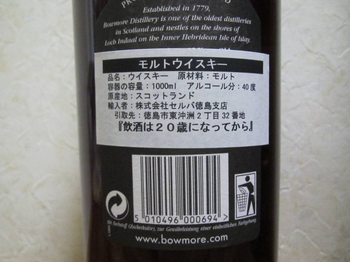 ボウモア エニグマ 12年 40度 1000ml : 旧ボトル 酒の BOWMORE 