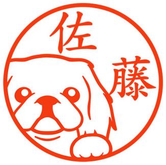 ペキニーズのネーム印 犬のイラストはんこ その他 売買されたオークション情報 Yahooの商品情報をアーカイブ公開 オークファン Aucfan Com