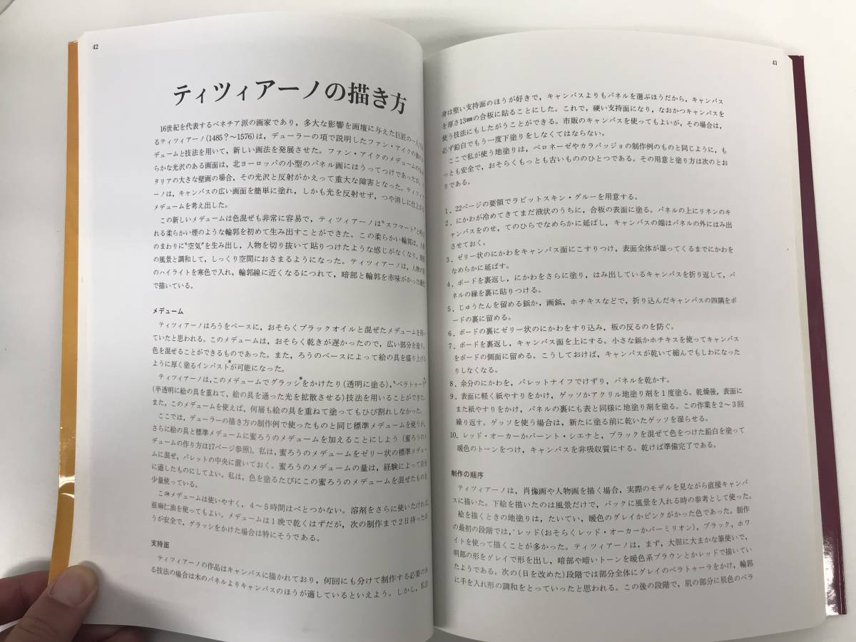 巨匠に学ぶ絵画技法 ／ J・シェパード著 | ANDREAPOZZIFISIOTERAPIA.IT
