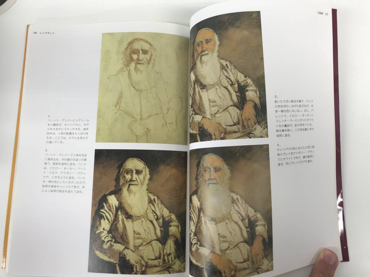 巨匠に学ぶ絵画技法 ／ J・シェパード著 | ANDREAPOZZIFISIOTERAPIA.IT
