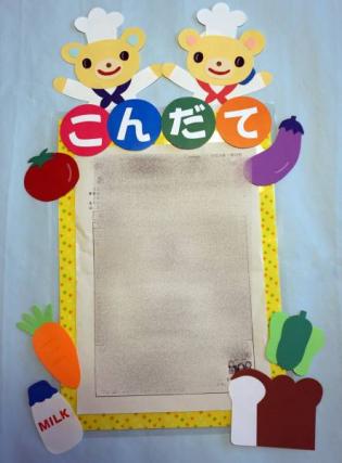 献立表を可愛くアレンジ♪　ラミネート済みで繰り返し使えます/壁面飾り/壁面装飾/保育・幼稚園・施設などに_1