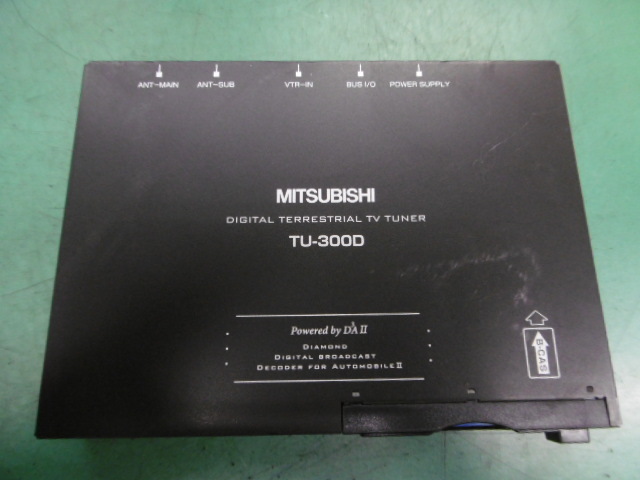 ☆ミツビシ 4X4地デジチューナー(TU-300D)新品フィルムアンテナ付き