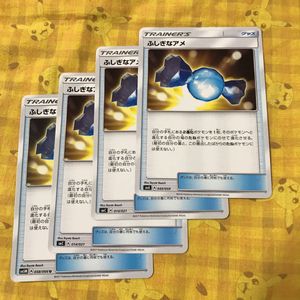 ポケモンカード ふしぎなアメのYahoo!オークション(旧ヤフオク!)の相場