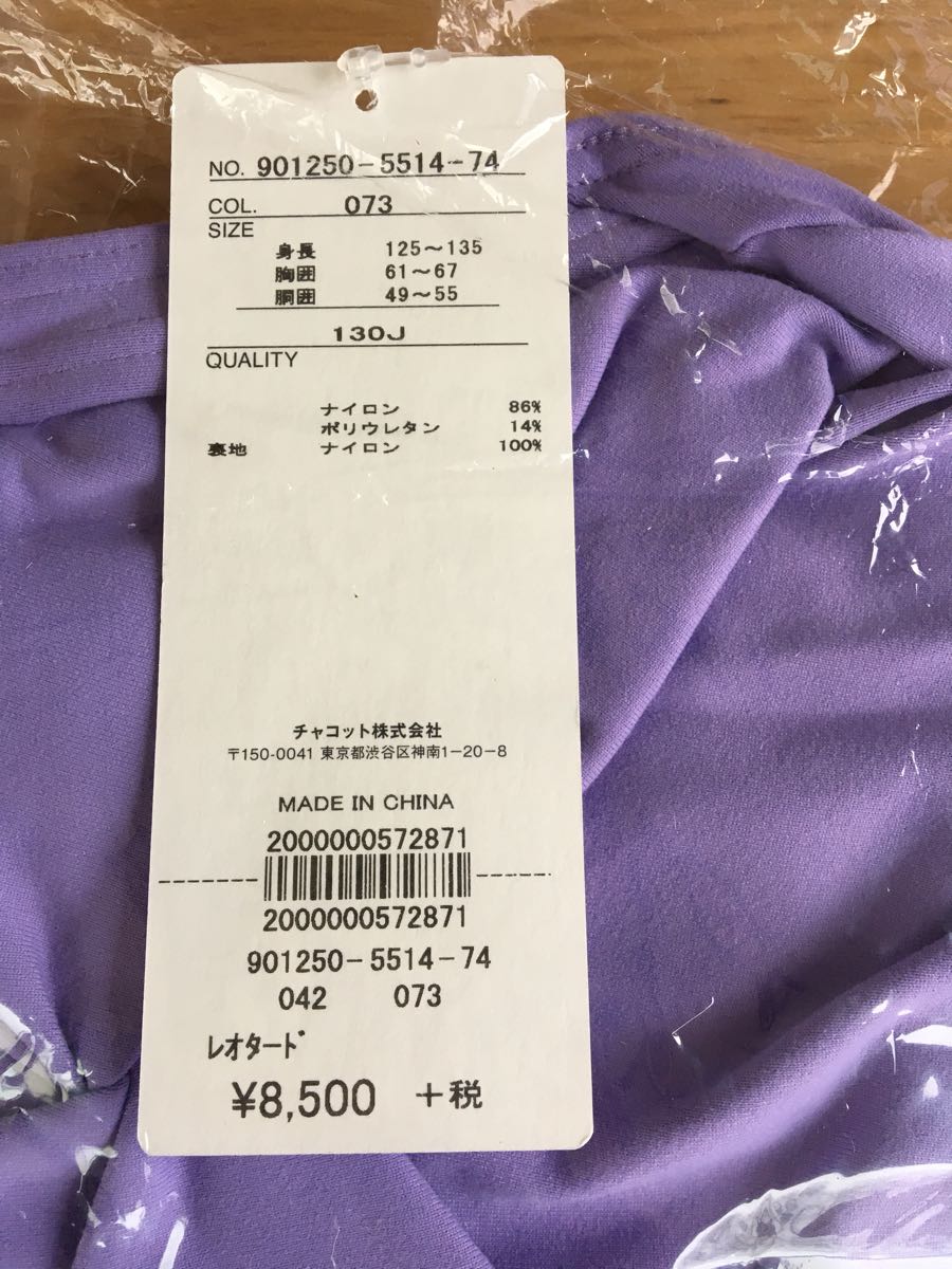 チャコット chacott レオタード 130J パープル 紫 バレエ レオタード