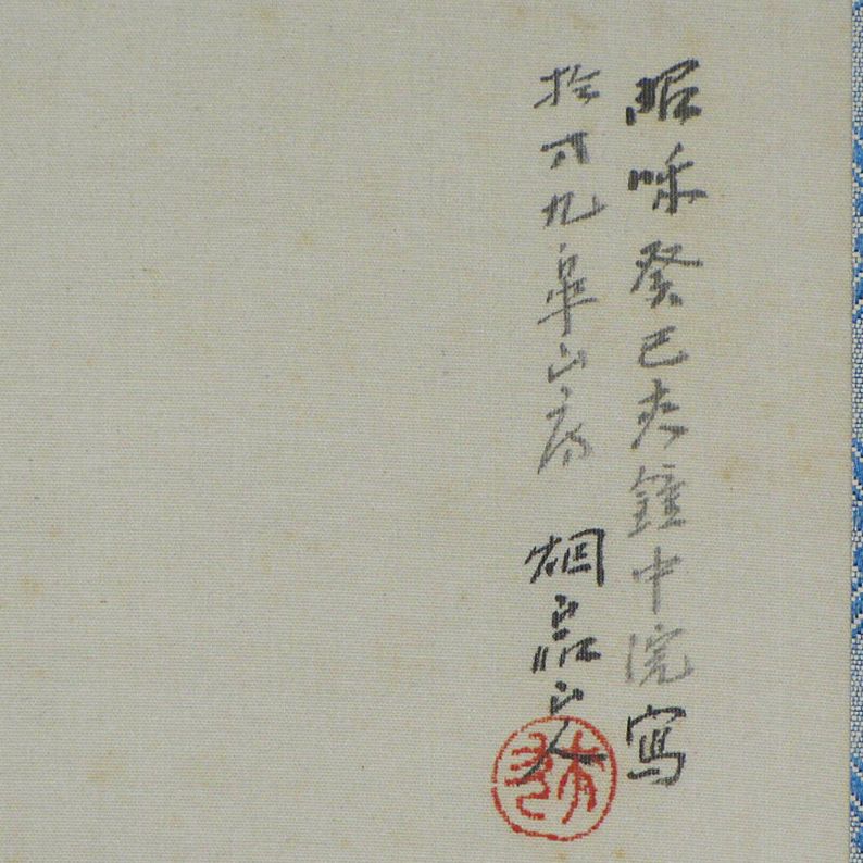 酒井抱一筆 桜花雉子図 復刻版 1500部内741番 桐箱付 酒井抱一筆 桜花