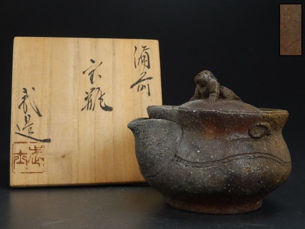 煎茶道具 備前焼 宝瓶 急須 在銘 時代物 極上品 初だし品 初 工芸品