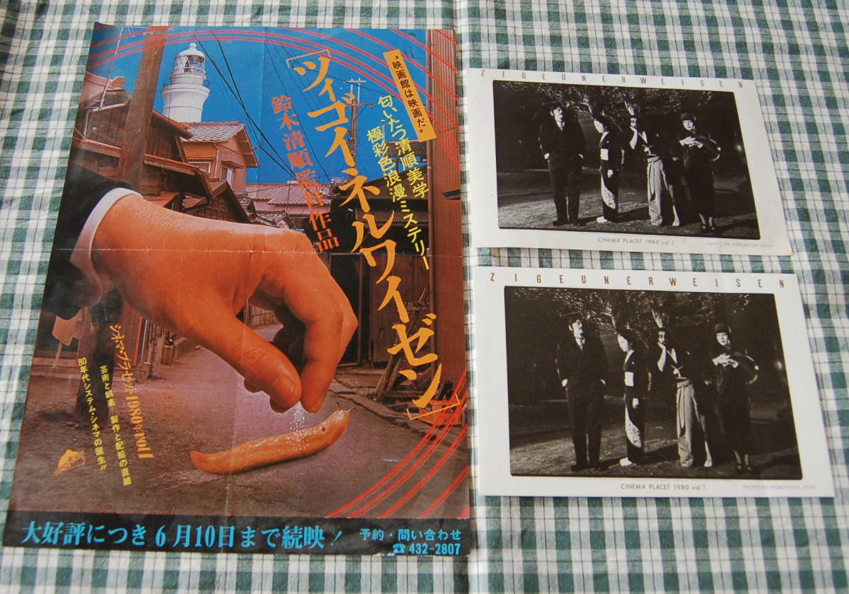1980 鈴木清順 ツィゴイネルワイゼン チラシ四つ折りあと 葉書2枚 シネマ プラセット 荒戸源次郎 映画 売買されたオークション情報 Yahooの商品情報をアーカイブ公開 オークファン Aucfan Com 1980 鈴木清順 ツィゴイネルワイゼン チラシ四つ折りあと 葉書2枚 シネマ プラセット 荒戸源次郎 映画 売買されたオークション情報 Yahooの商品情報をアーカイブ公開 オークファン Aucfan Com