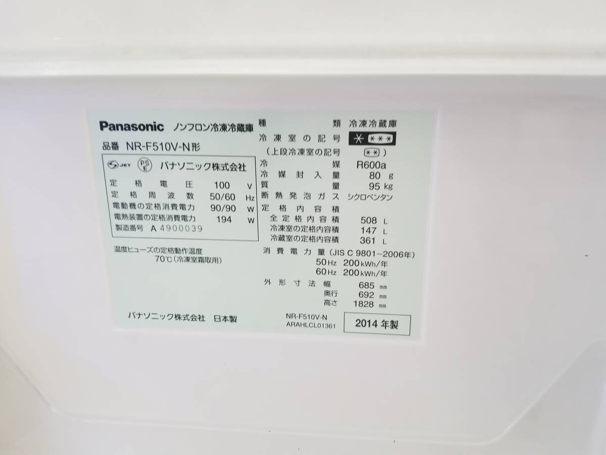 超美品 2016年1月購入 パナソニック 6ドア冷蔵庫 （508L・フレンチドア 