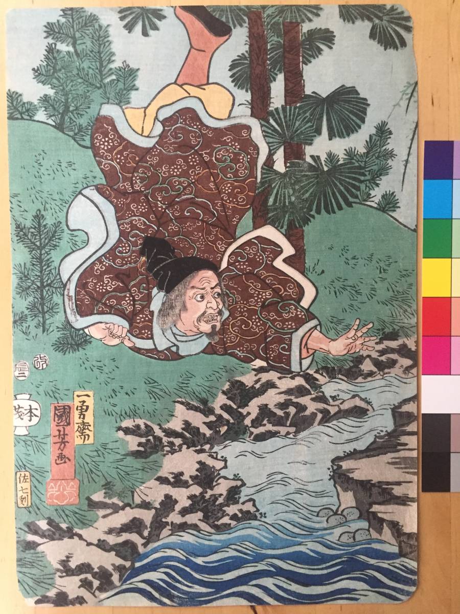 256_歌川国芳 当盛見立人形之内 粂の仙人 浮世絵(浮世絵、版画)｜売買