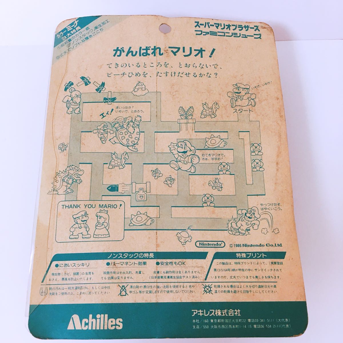 1986年製☆缶バッジおまけ付き☆スーパーマリオブラザーズ☆アキレス