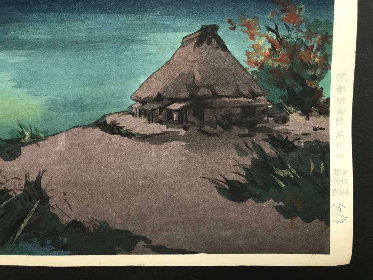 吉本雅生 木版画 「芦ノ湖の富士 夕暮れ」 大人気 吉本雅生 木版画