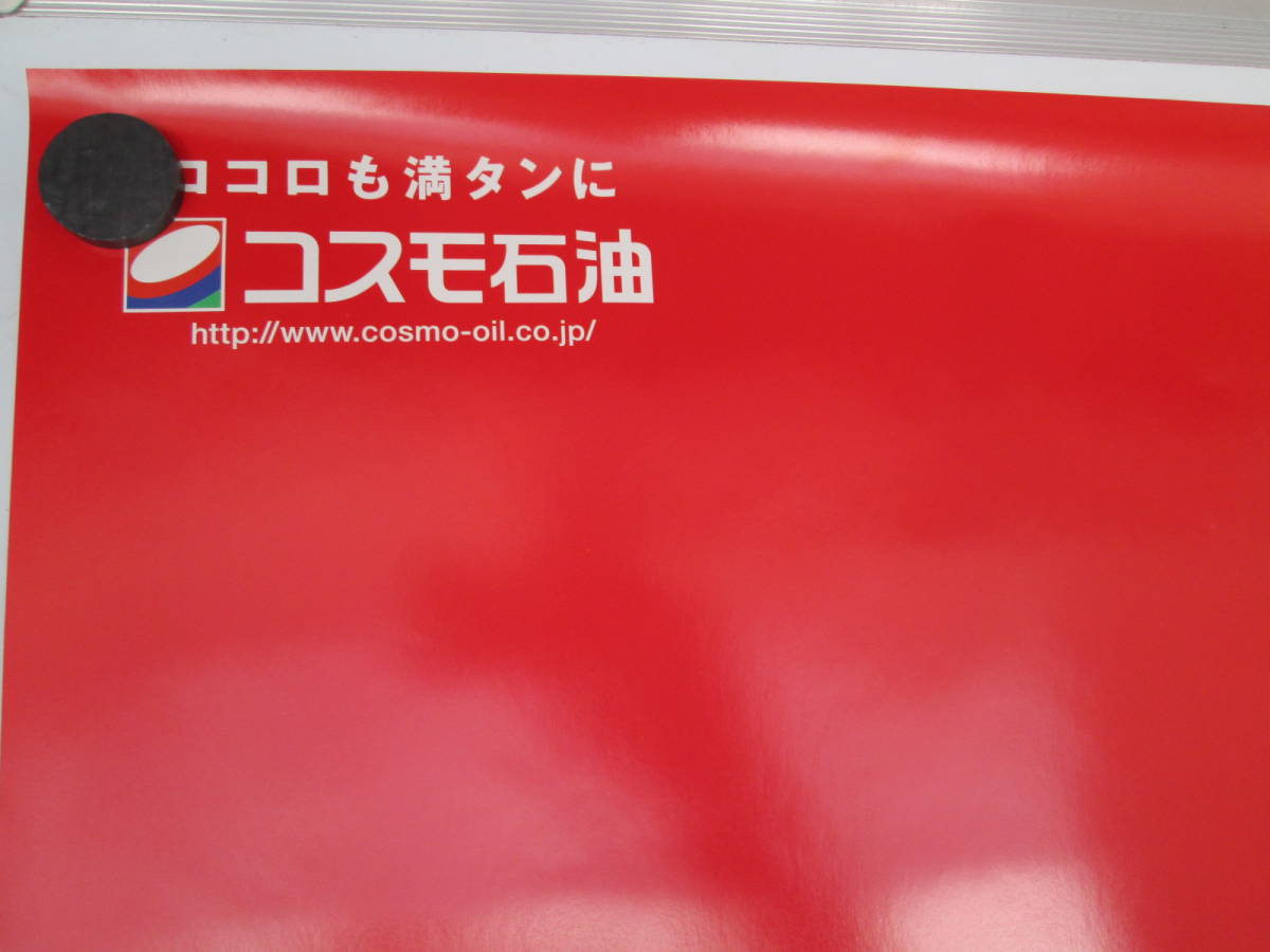 3Q売切◇菊川怜ポスター□B1サイズ□コスモ石油・コスモガソリン□超
