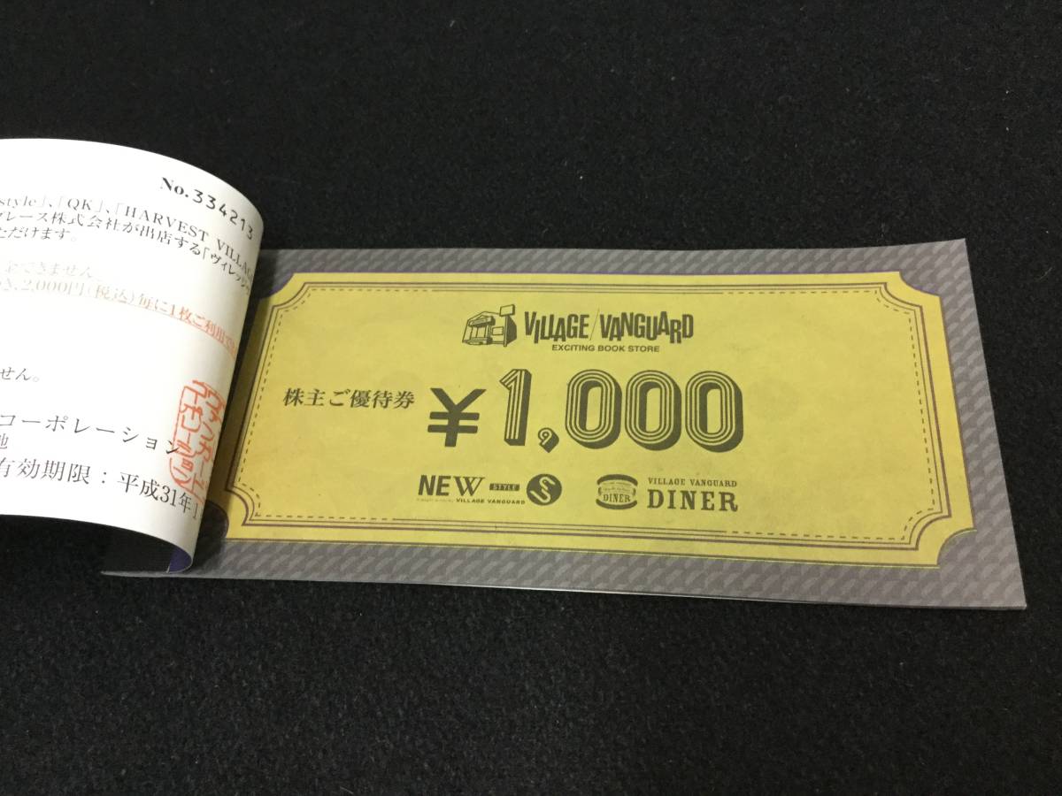 ヴィレッジヴァンガード 株主ご優待券 1000円×12枚 平成31年1月31日まで