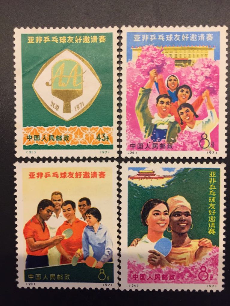 中国切手】アジアアフリカ卓球友好試合 4枚セット 【公式通販】