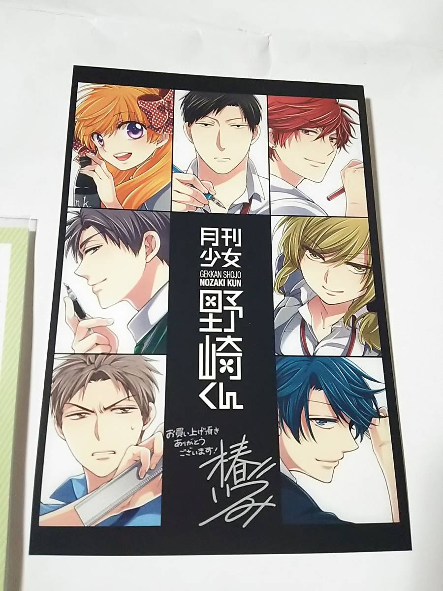 月刊少女野崎くん ポストカード 野崎梅太郎 佐倉千代 堀政行 鹿島遊 御子柴実琴 2枚セット コミック アニメグッズ 売買されたオークション情報 Yahooの商品情報をアーカイブ公開 オークファン Aucfan Com