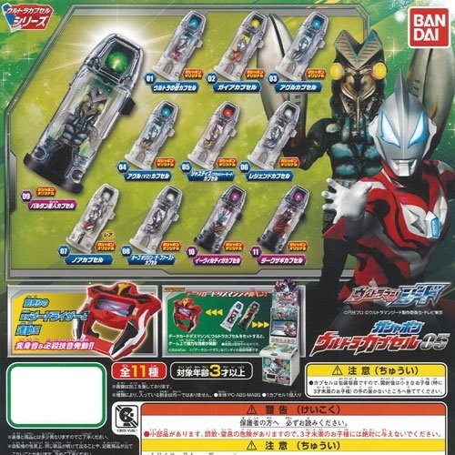 ウルトラマンジード ガシャポンウルトラカプセル05 全11種フルコンプセット（レア・ノアカプセル含む）