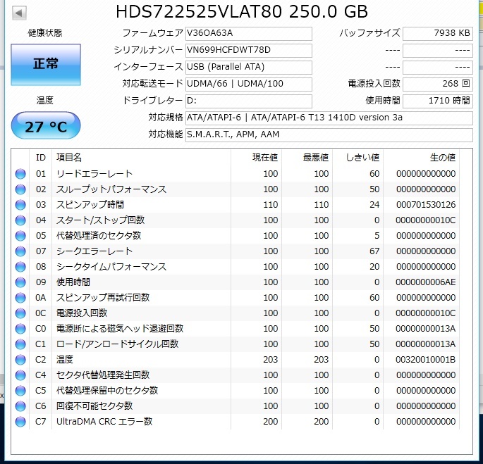 内臓HDD/3.5インチ/250GB/PATA/IDE/HITACHI/正常動作品X2個 【公式通販】