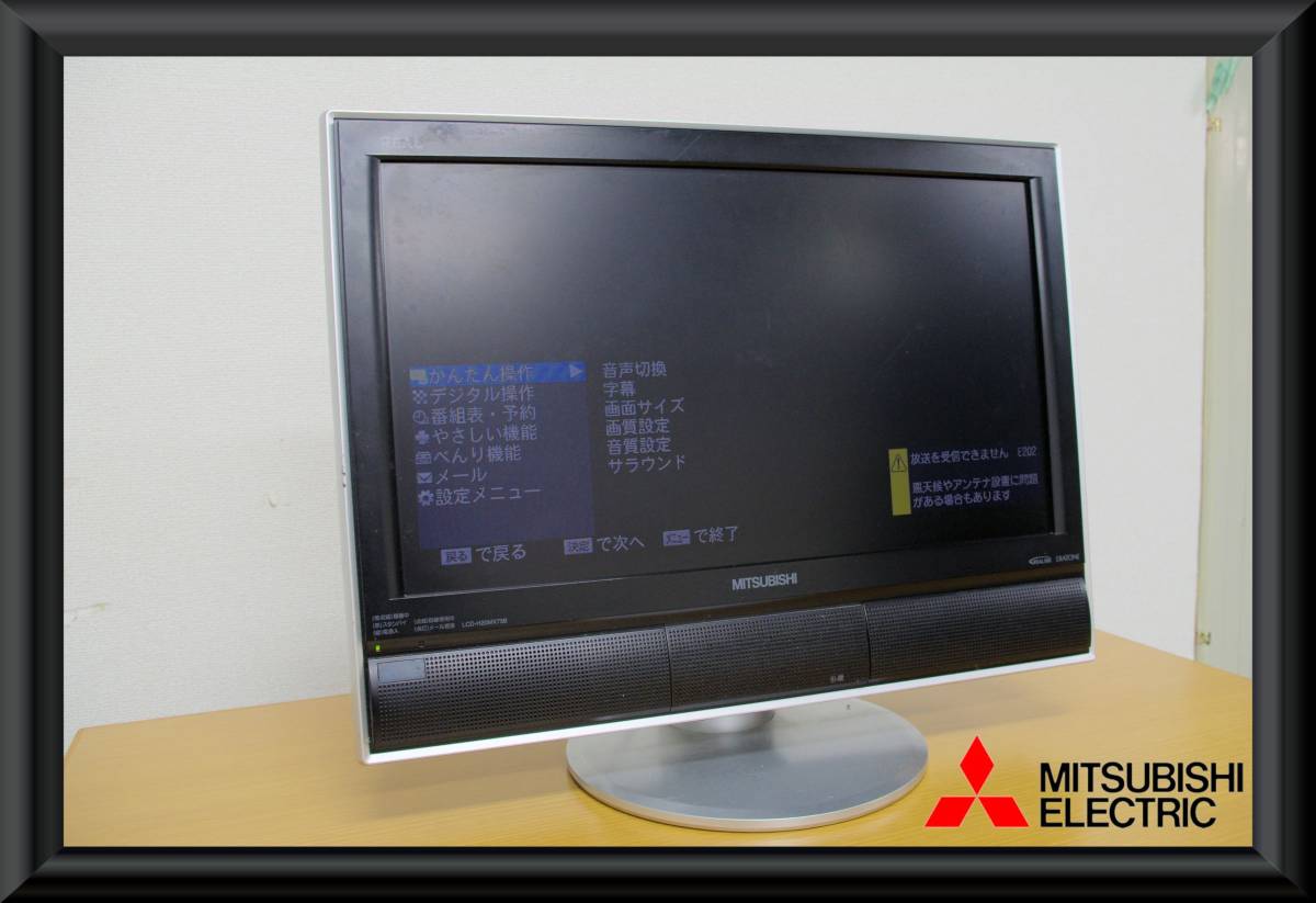 送料無料□MITSUBISHI□三菱電機 REAL 20インチ 液晶テレビ LCD  