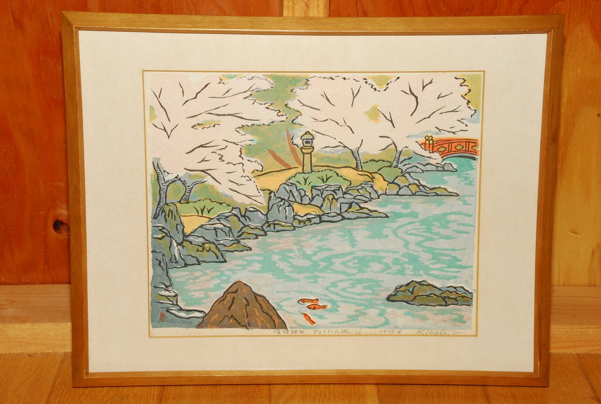 2026年最新Yahoo!オークション 木版画 斎藤清 -浦田周(版画)の中古品