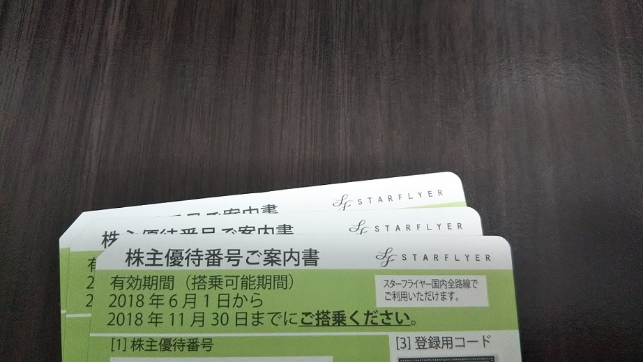 スターフライヤー 株主優待券3枚 株主優待制度 | 株主・投資家情報（IR