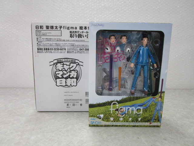増田こうすけ劇場ギャグマンガ日和 日和 聖徳太子 figma 絵本付き TV