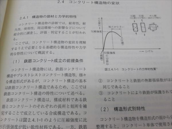 KL08-037 日本コンクリート工学会 コンクリート診断技術'17 2017 計2冊