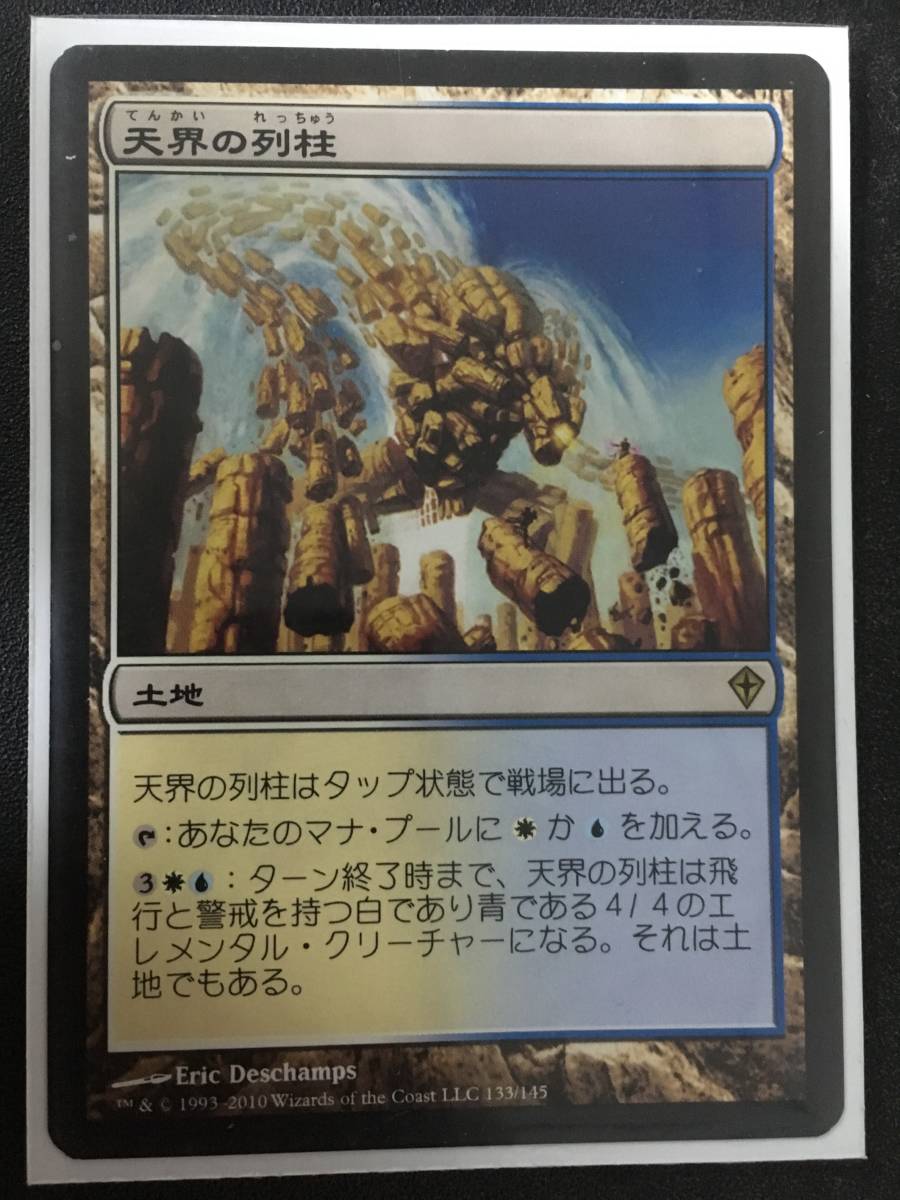 MTG 【JPN/日本語版】 天界の列柱 天界の列柱 MTG 天界の