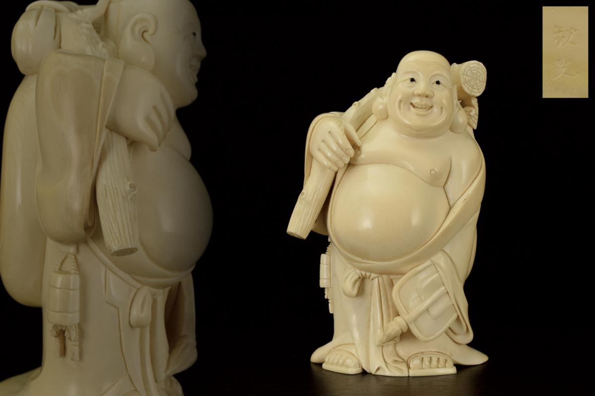 象牙彫刻 象牙 ｜骨董品買取 緑和堂 布袋置物』 七福神置物 銘「光