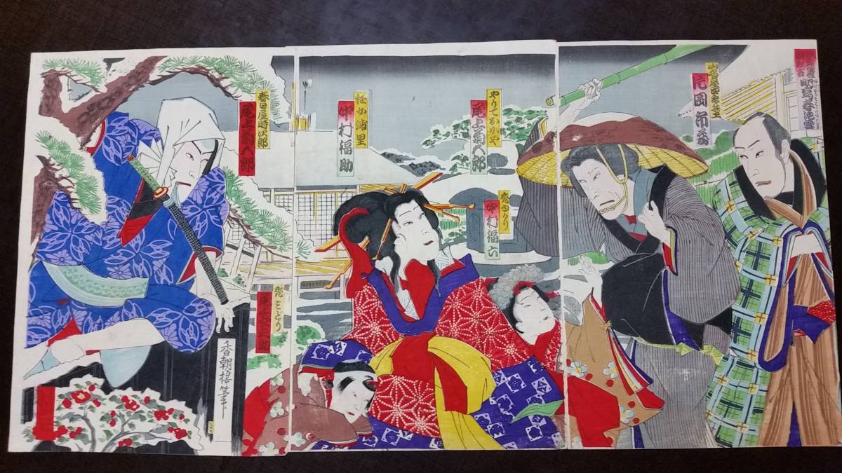 作 | 歌川国貞（三代） Books 浮世絵 国周浮世絵「歌舞伎座三月狂言