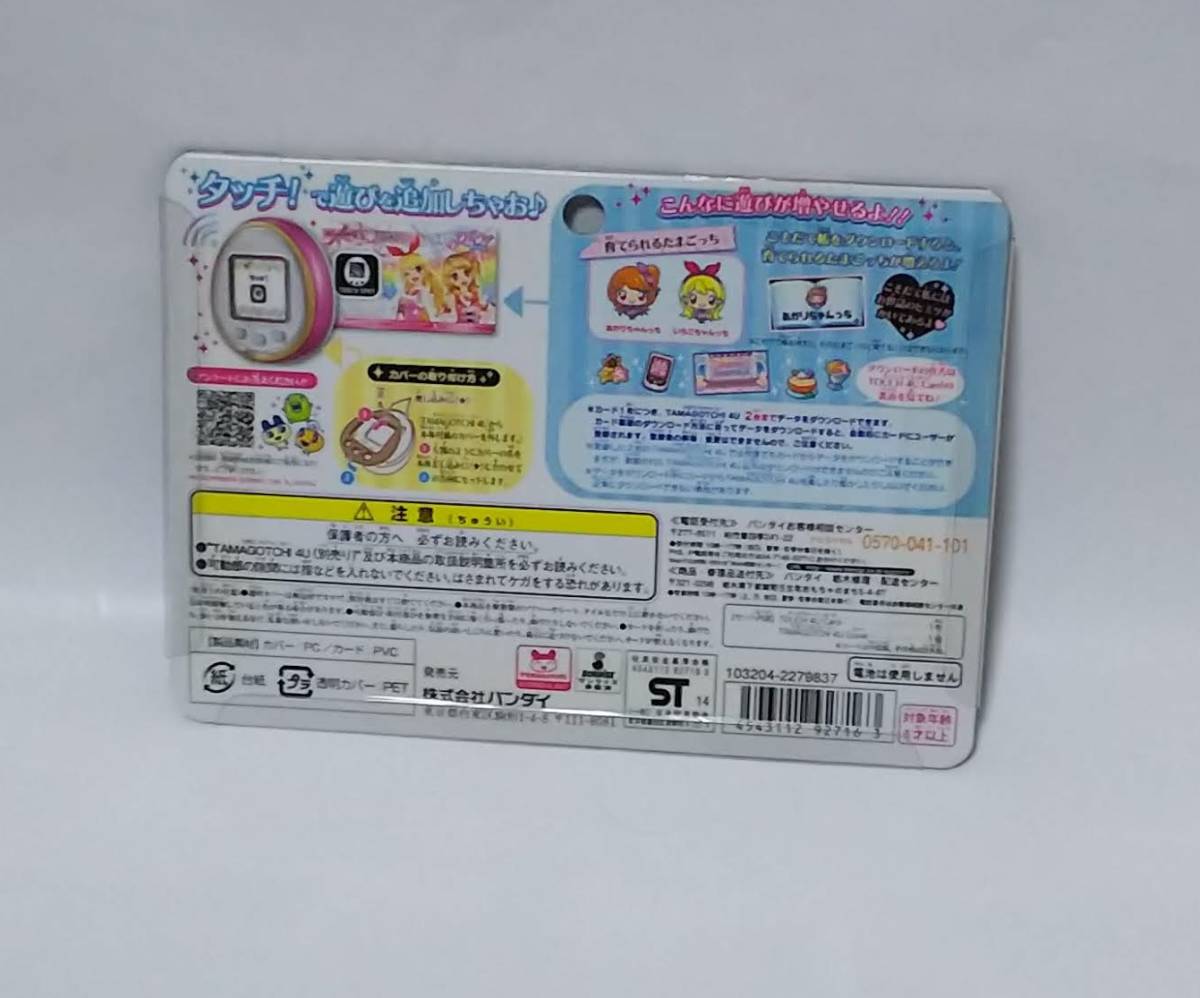 【ローラっちカード付属】たまごっち４Uセット　TAMAGOTCHI 4U & TAMAGOTCHI 4U Anniversary ver.【さらに２つの特典も】