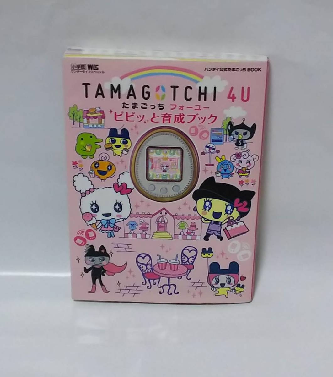 【ローラっちカード付属】たまごっち４Uセット　TAMAGOTCHI 4U & TAMAGOTCHI 4U Anniversary ver.【さらに２つの特典も】