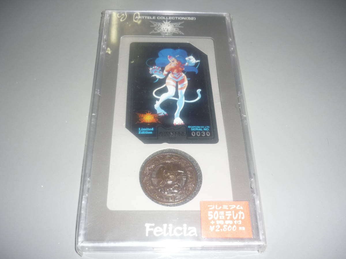  ヴァンパイア セイヴァー フェリシア アートテレコレクション テレカ VAMPIRE SAVIOR Felicia(テレビゲーム)｜売買されたオークション情報、yahooの商品情報をアーカイブ公開 - オークファン テレビゲーム