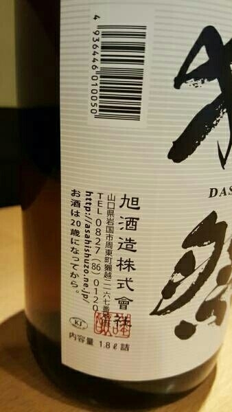 獺祭50 1800ml×3本！製造日2018年5月新品